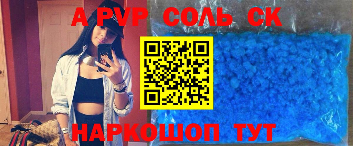 A-PVP Соль Донской