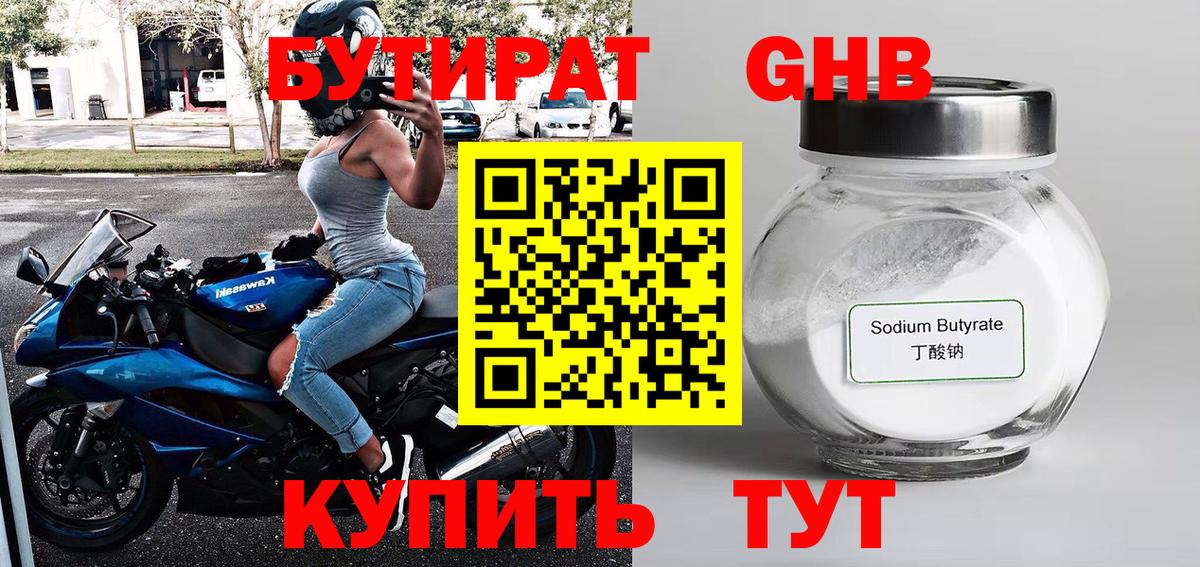 БУТИРАТ вода Донской