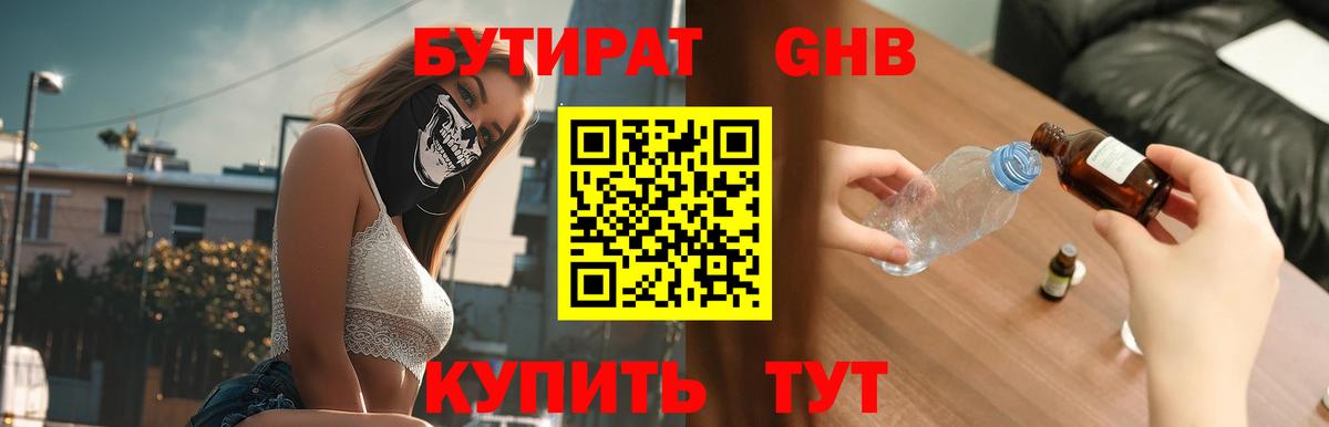 БУТИРАТ бутандиол  Вход с VPN  Донской 