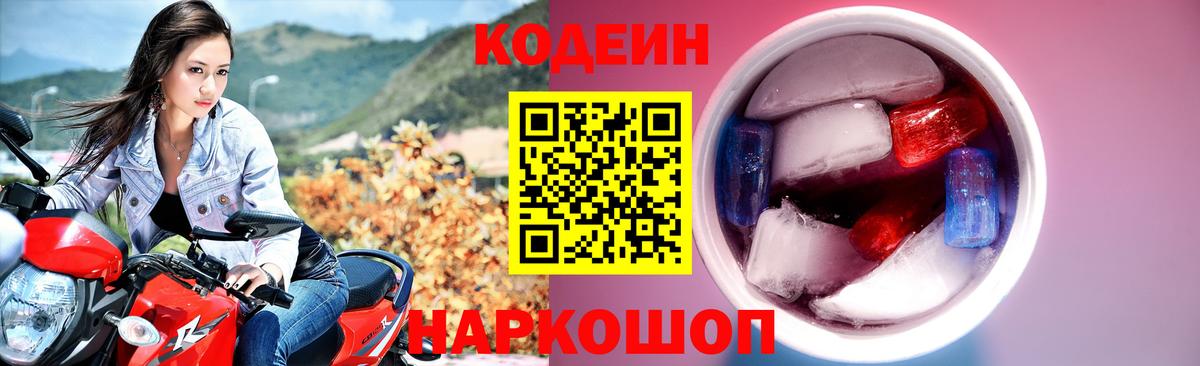 Донской  Кодеиновый сироп Lean Purple Drank  Вход с VPN 