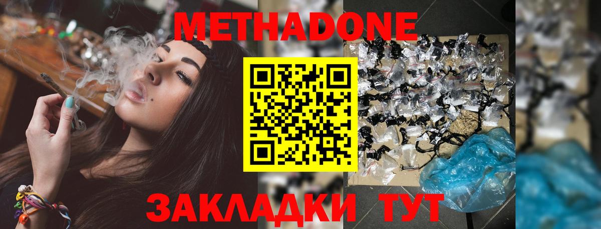 Донской  Метадон кристалл  МЕТАДОН мёд  Вход с VPN 